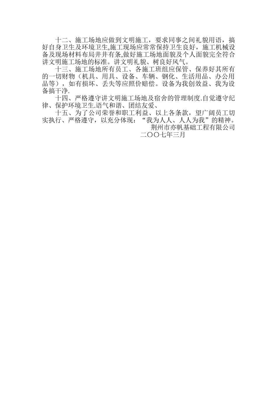 桩基础工程安全施工管理制度_第2页