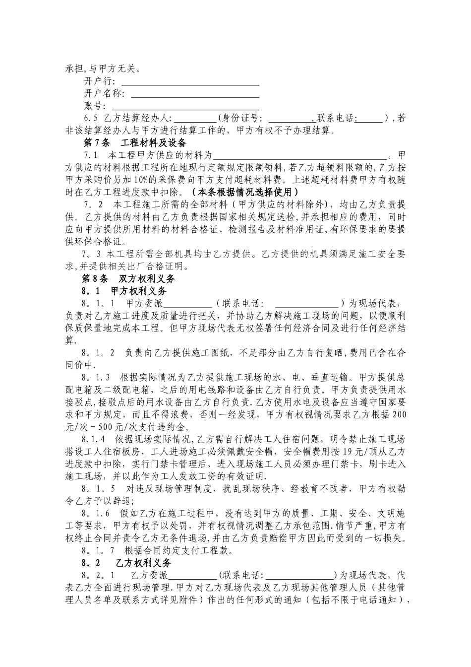 桩基础工程分包合同_第3页
