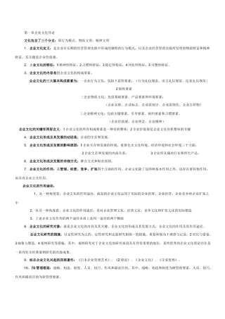 2025年企业文化复习笔记