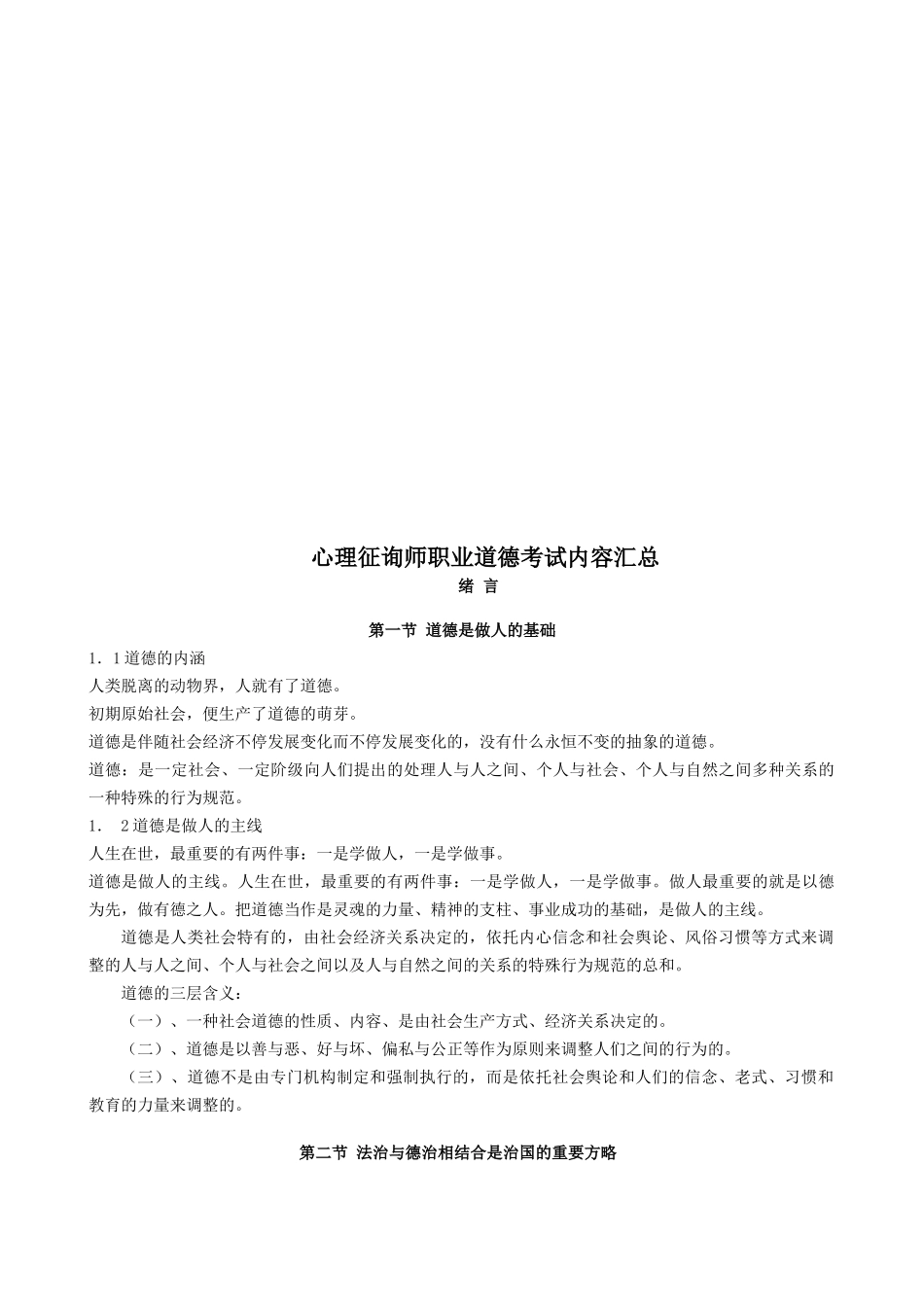 2025年心理咨询师职业道德考试范本汇总_第1页