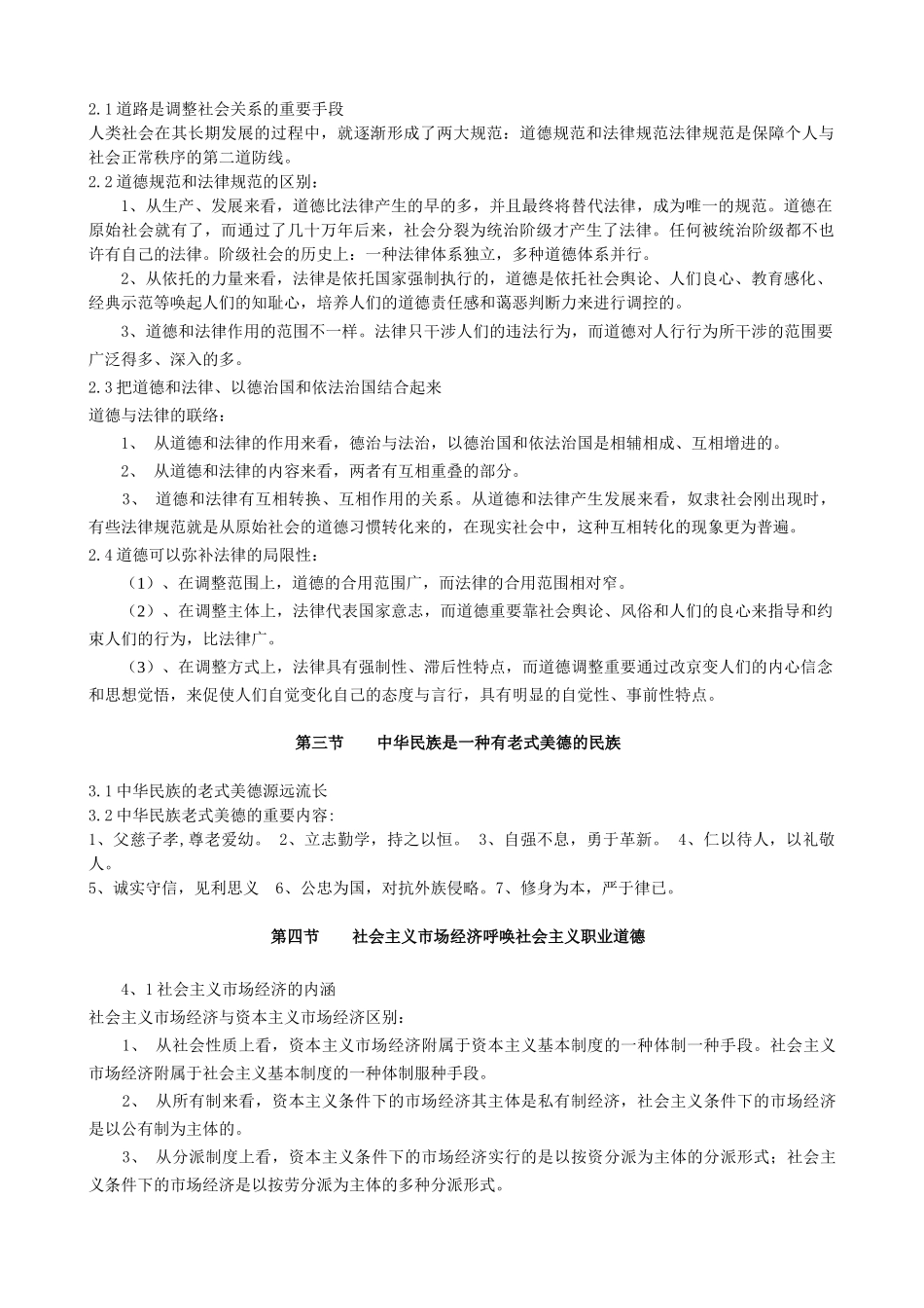 2025年心理咨询师职业道德考试范本汇总_第2页