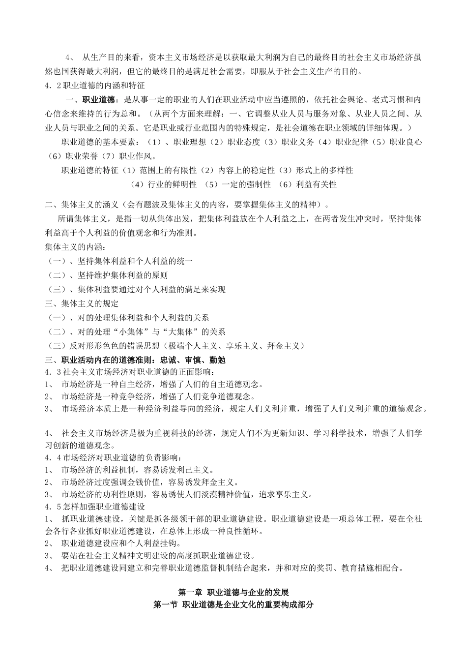 2025年心理咨询师职业道德考试范本汇总_第3页