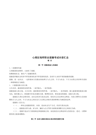 2025年心理咨询师职业道德考试范本汇总