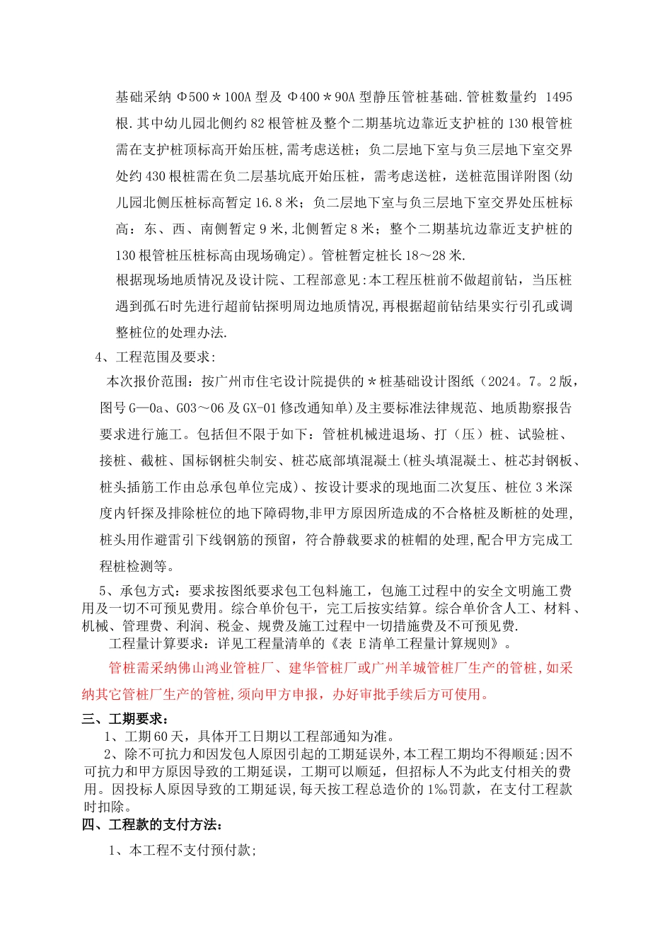 桩基础工程招标文件_第2页