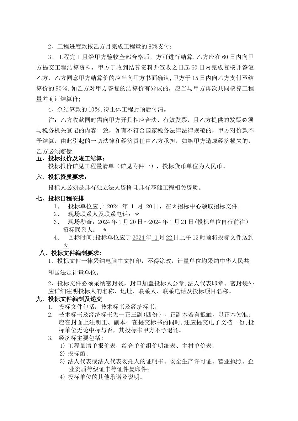 桩基础工程招标文件_第3页