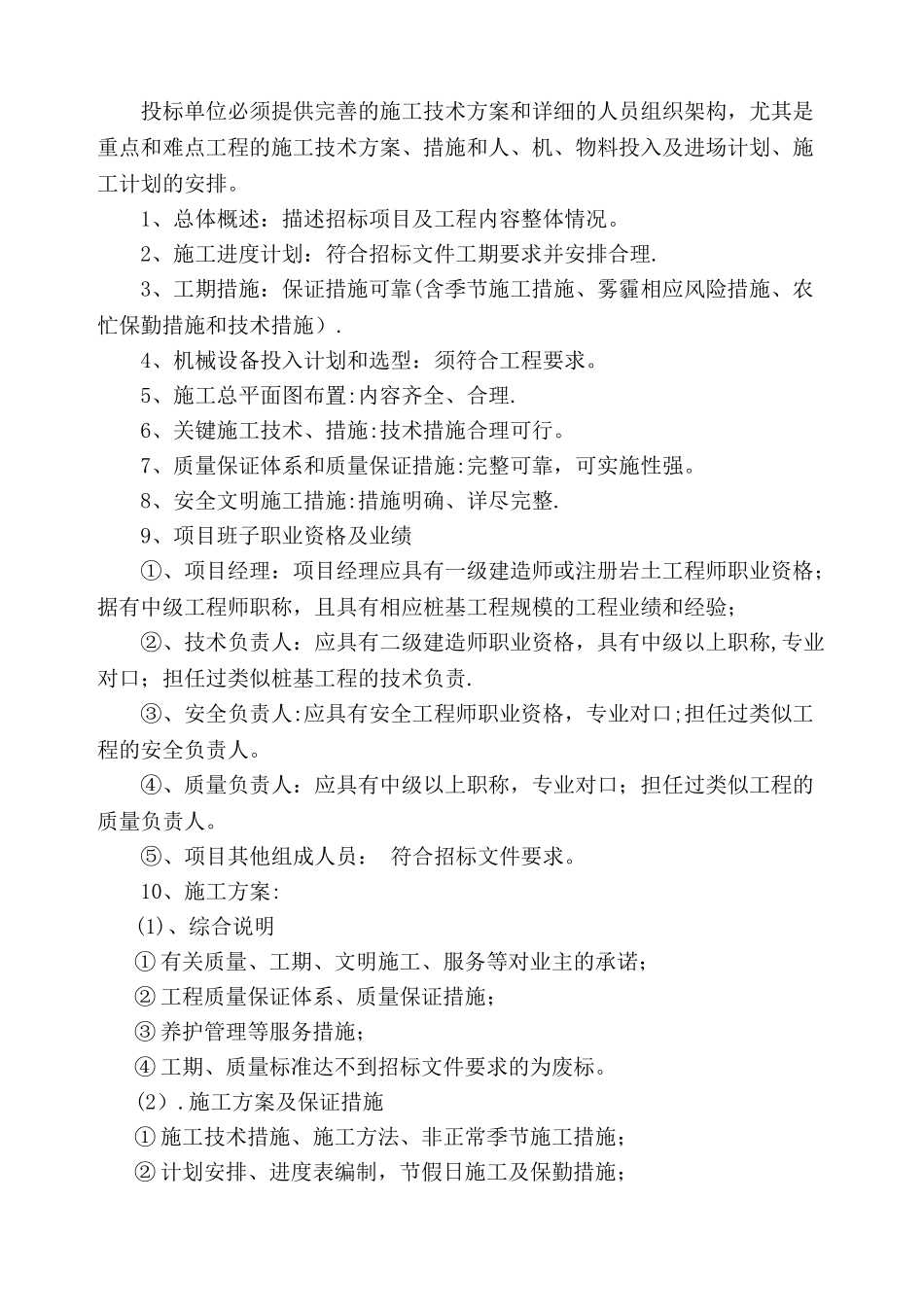 桩基础工程技术标评标管理办法_第2页