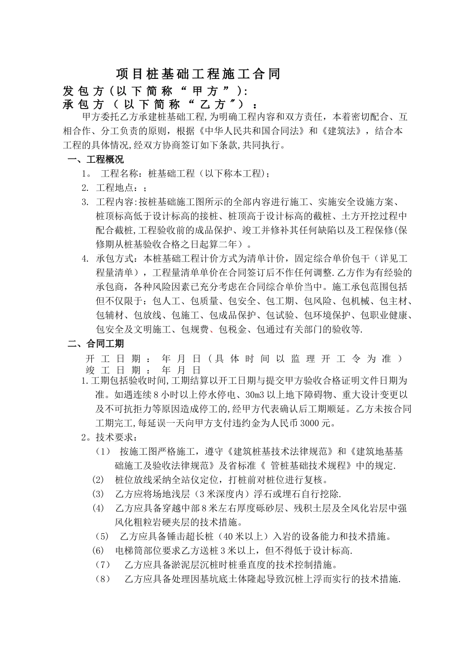 桩基础工程施工合同_第2页