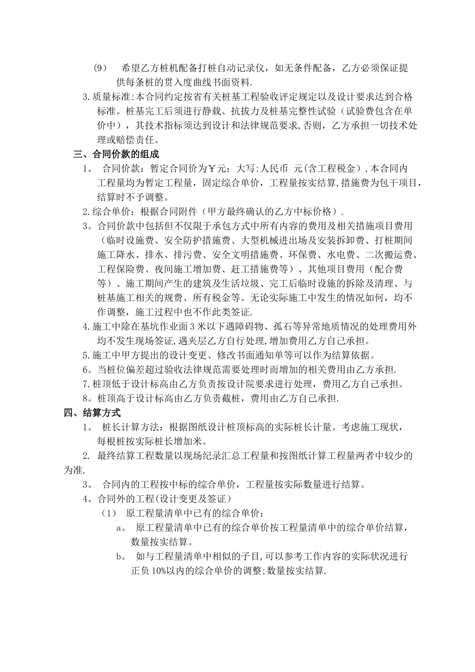 桩基础工程施工合同_第3页