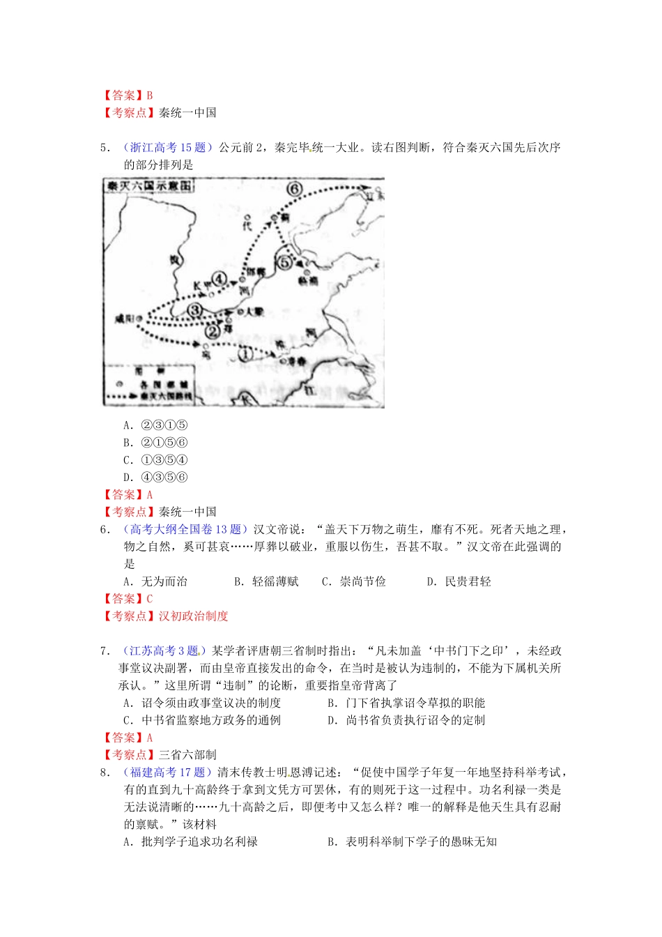 2025年全国各地高考历史试题知识点归类古代中国的政治制度_第2页