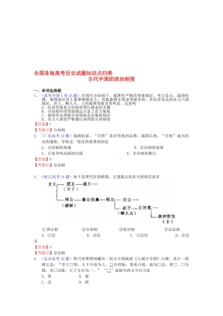 2025年全国各地高考历史试题知识点归类古代中国的政治制度