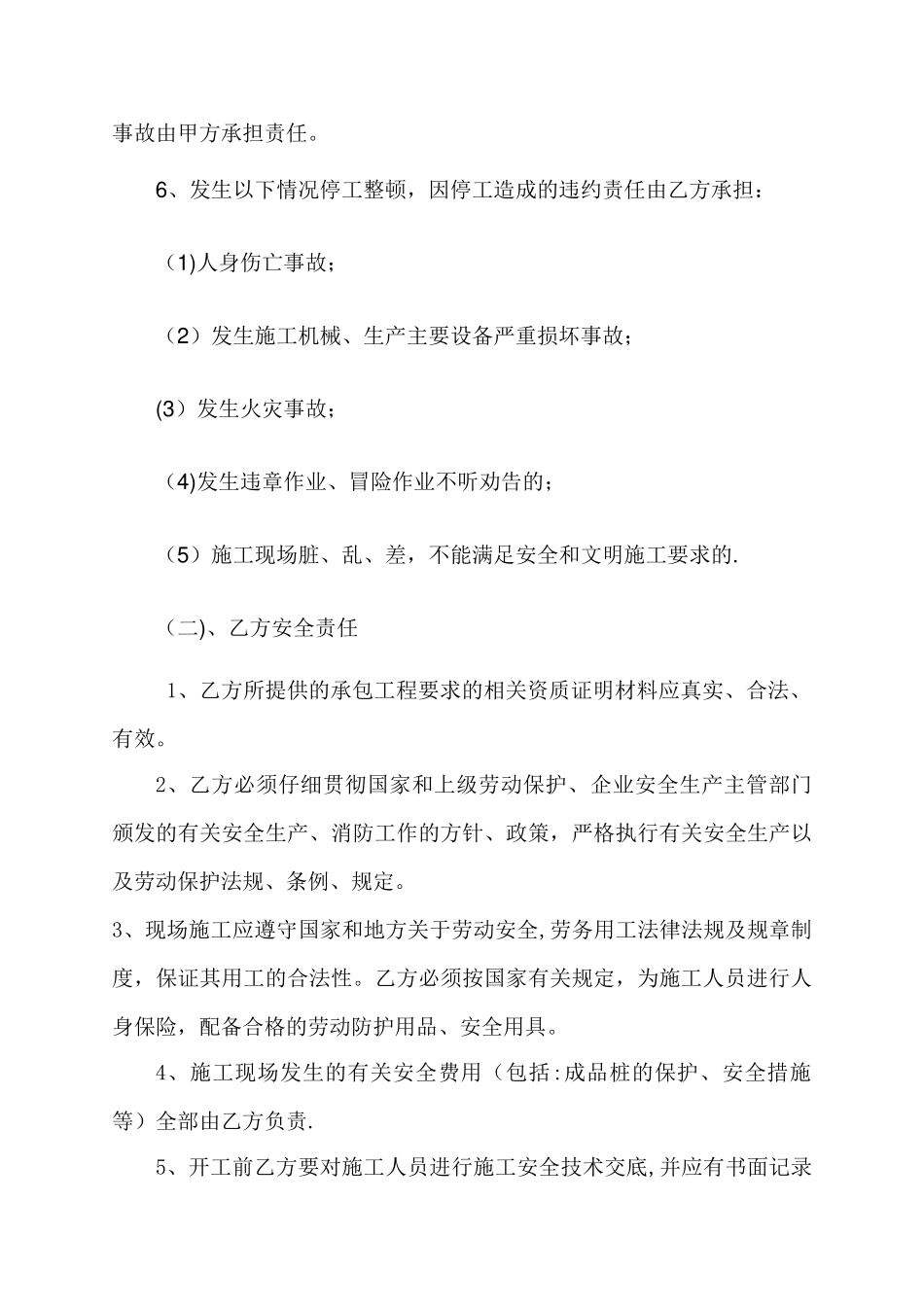 桩基础工程施工安全协议书_第2页