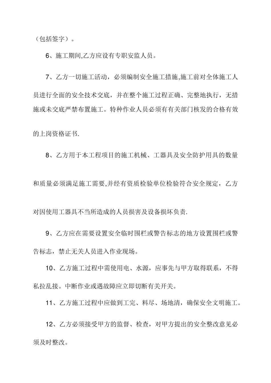 桩基础工程施工安全协议书_第3页