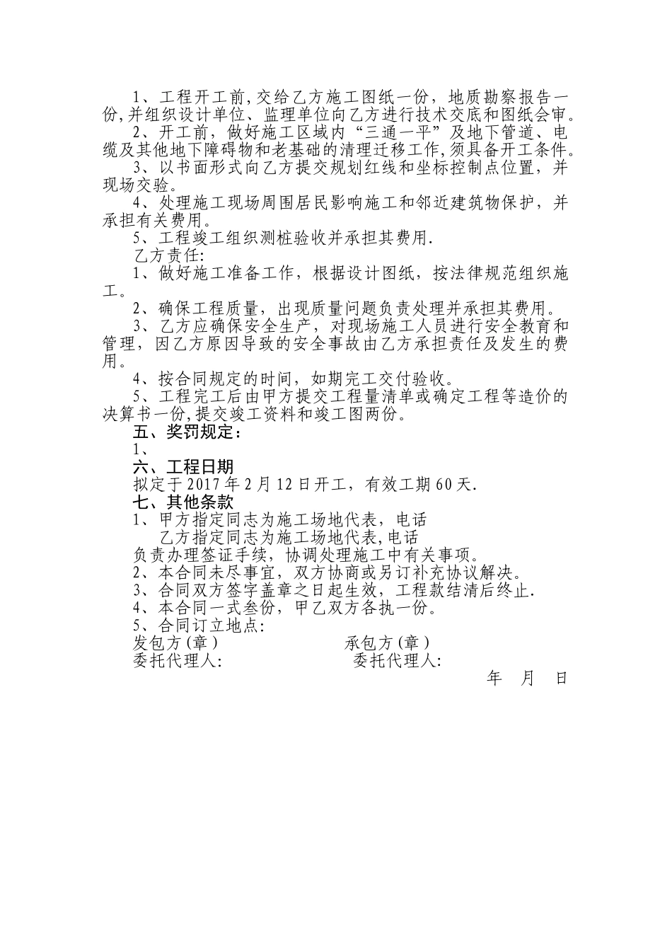 桩基础工程施工承包合同_第2页