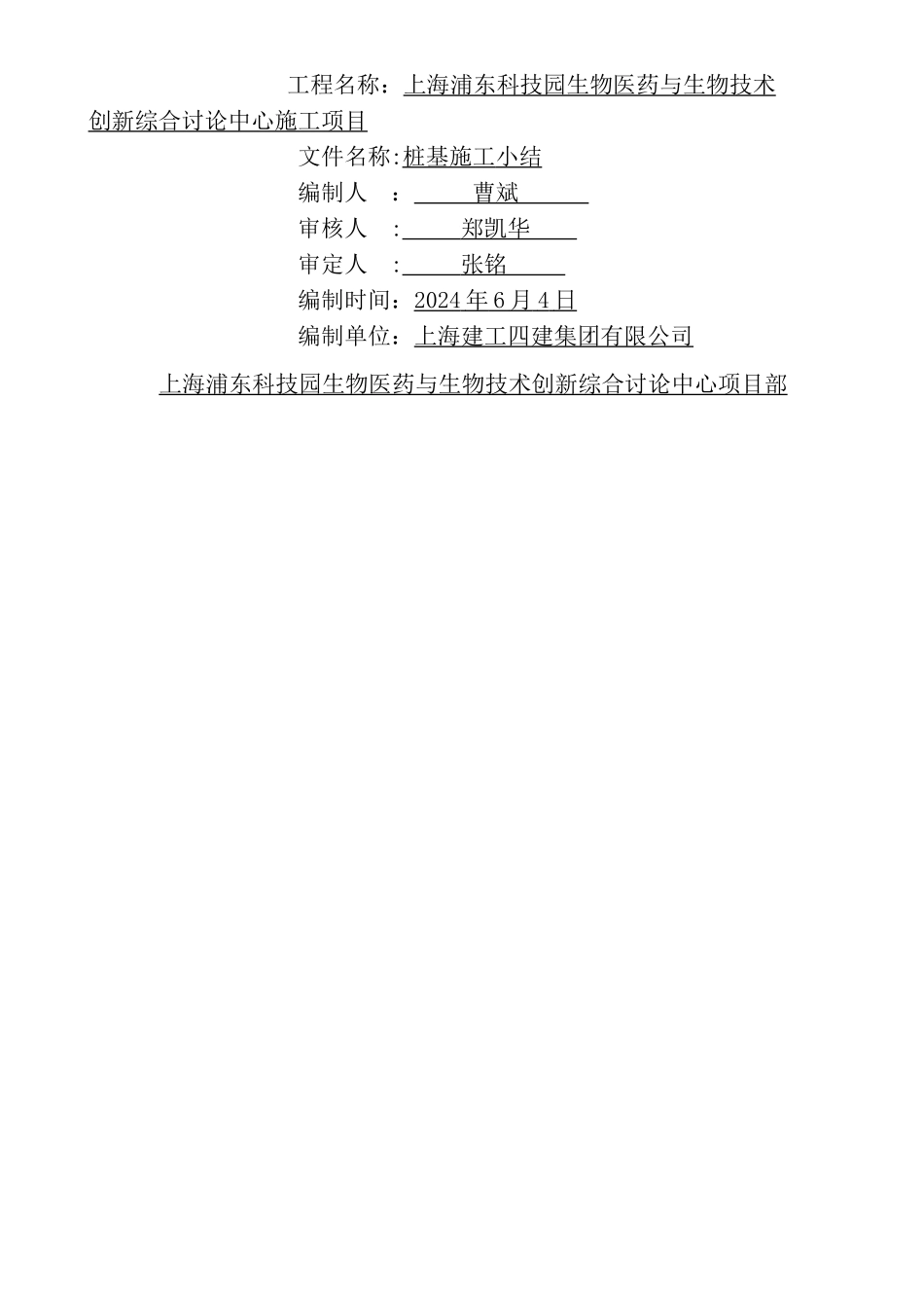 桩基础工程施工小结_第2页