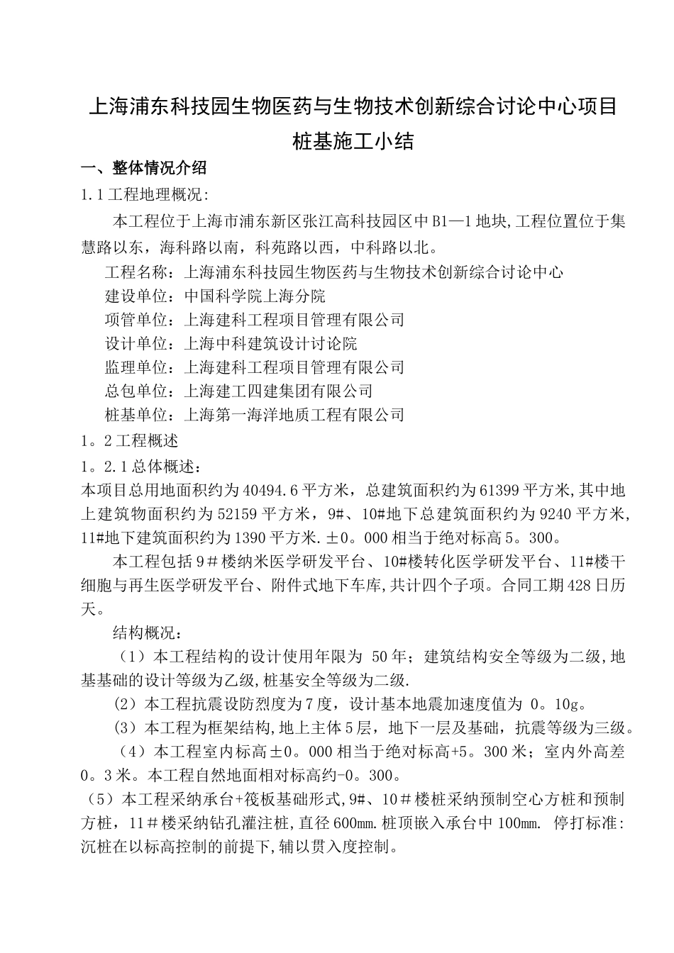 桩基础工程施工小结_第3页