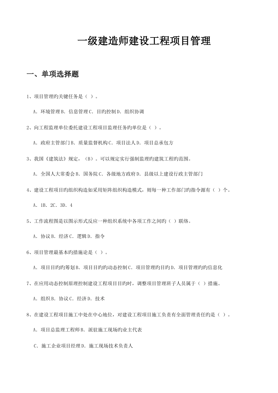 2025年一级建造师工程项目管理～考试真题及参考答案合并版_第3页