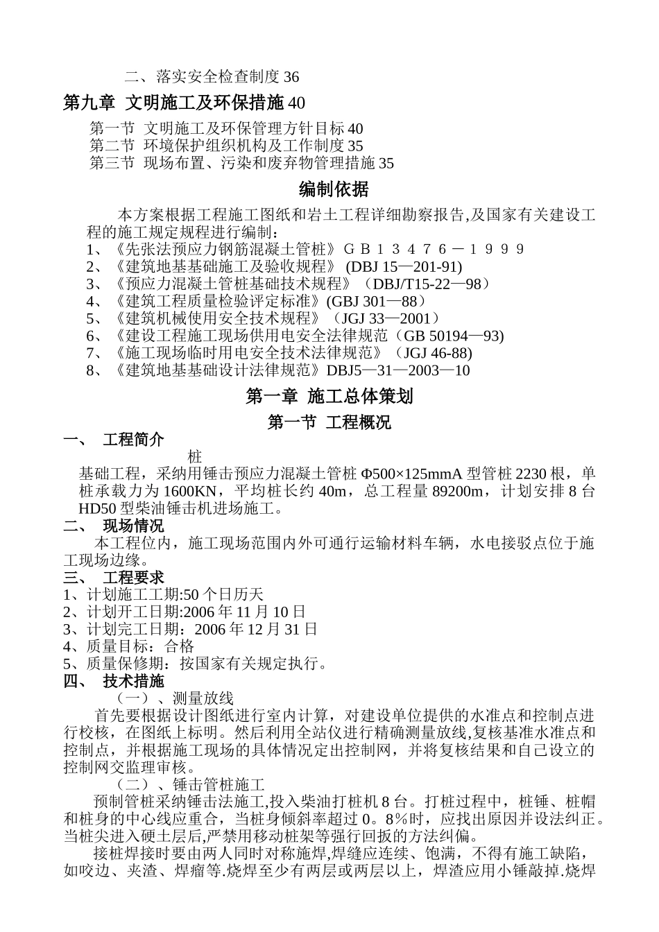 桩基础工程施工方案_第2页