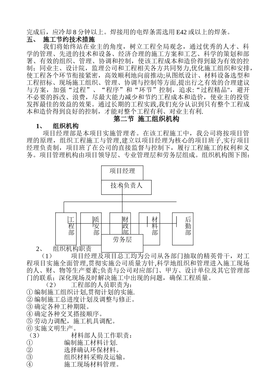桩基础工程施工方案_第3页