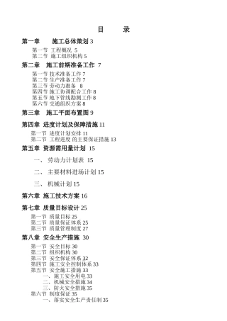 桩基础工程施工方案