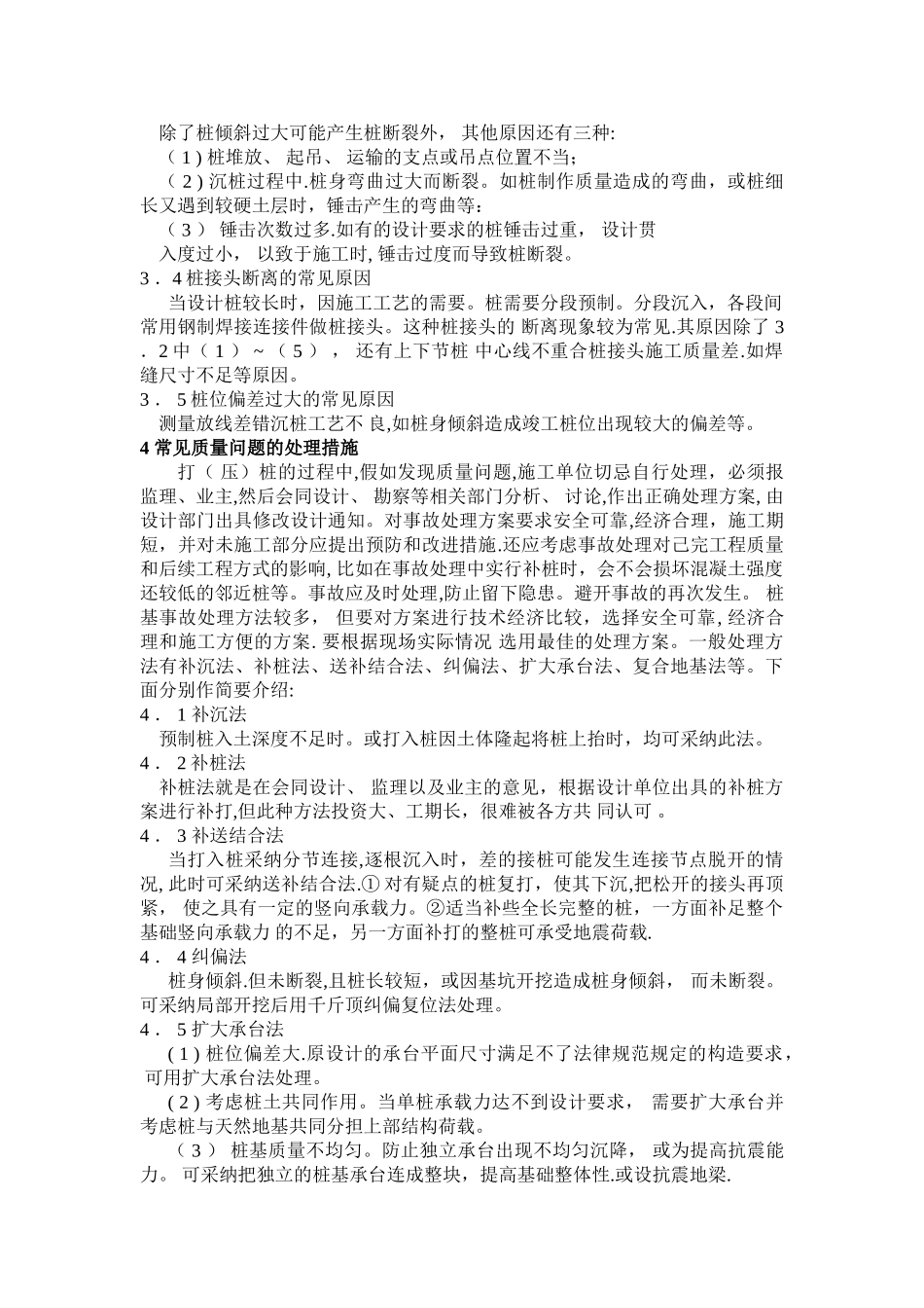 桩基础工程施工的质量控制_第2页