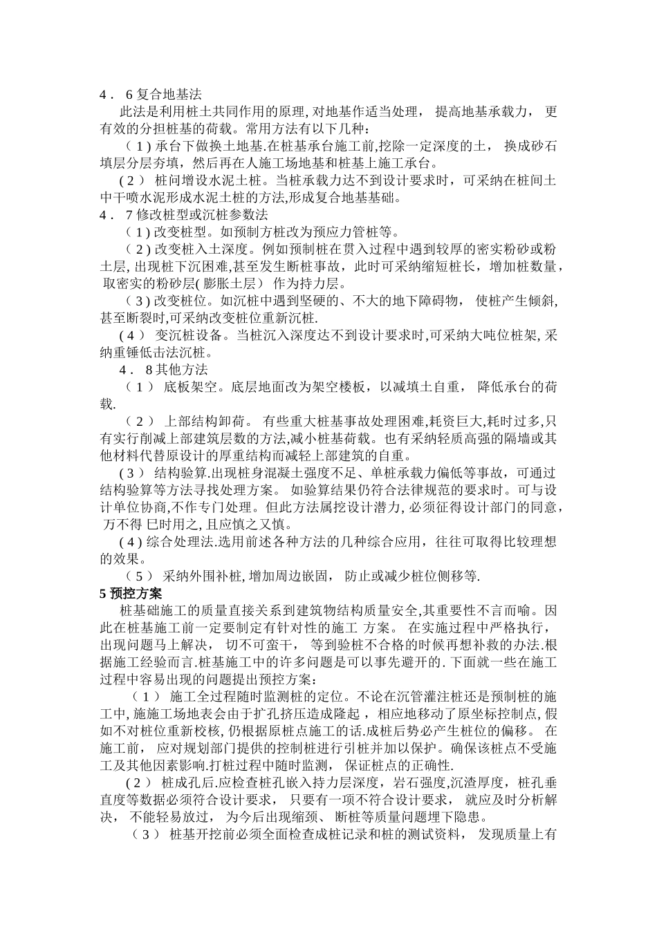 桩基础工程施工的质量控制_第3页