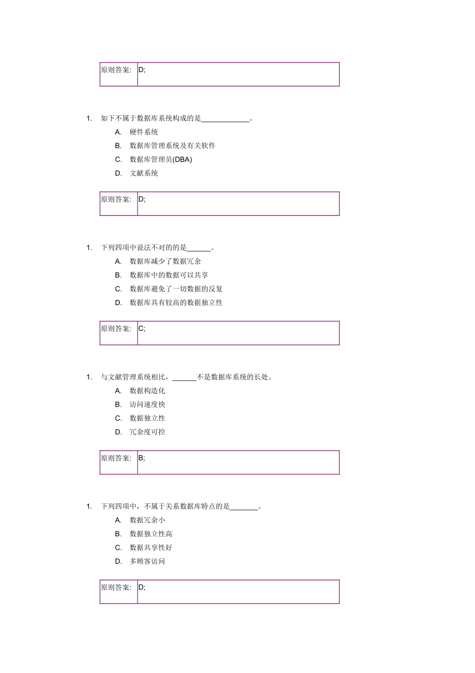 2025年北京邮电大学数据库原理与应用阶段作业与期末考试试题_第2页
