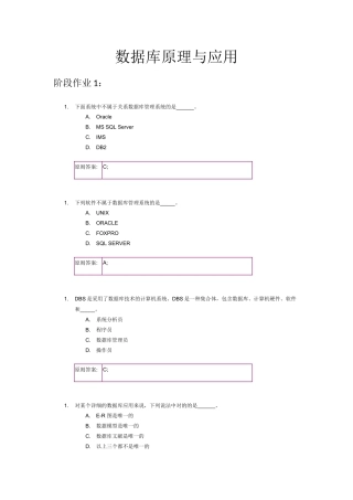 2025年北京邮电大学数据库原理与应用阶段作业与期末考试试题