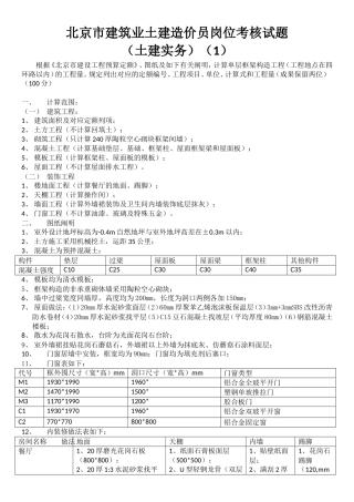 2025年北京市建筑业土建造价员岗位考核试题