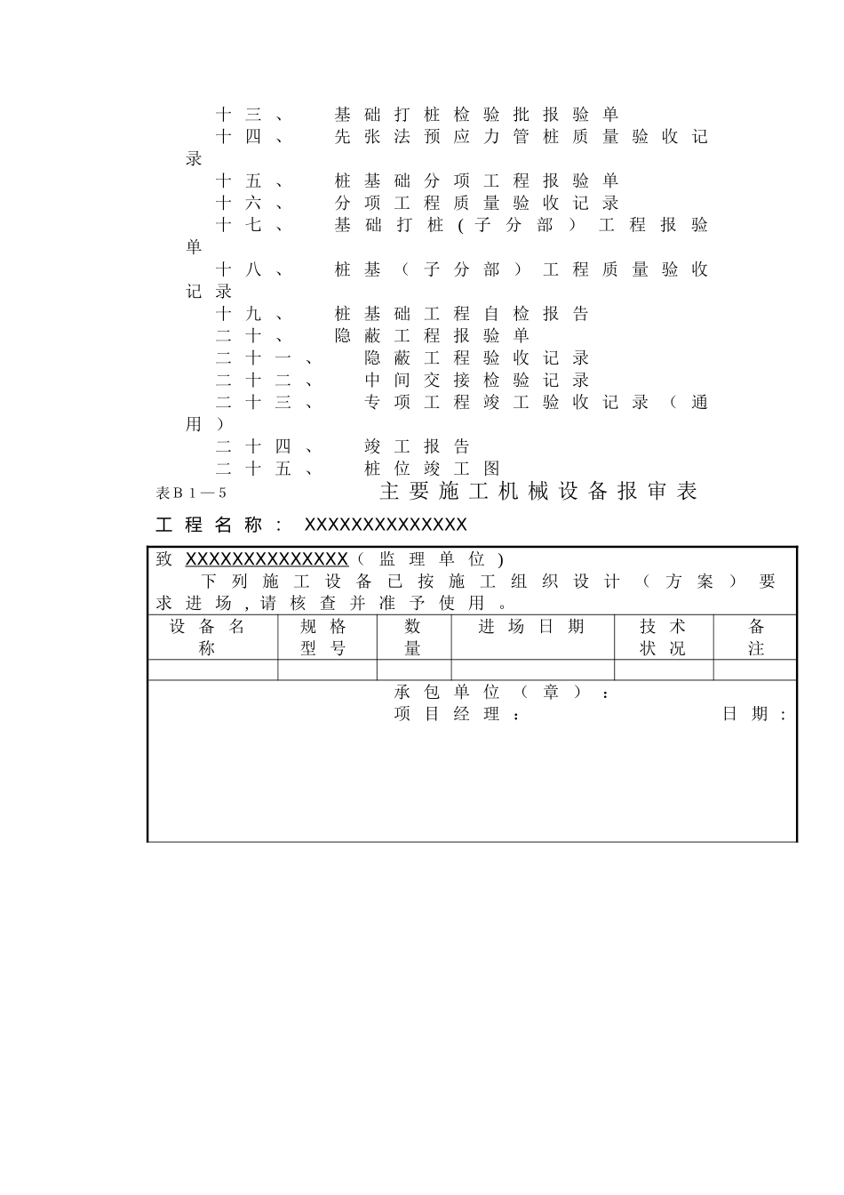 桩基础工程竣工资料范本_第2页