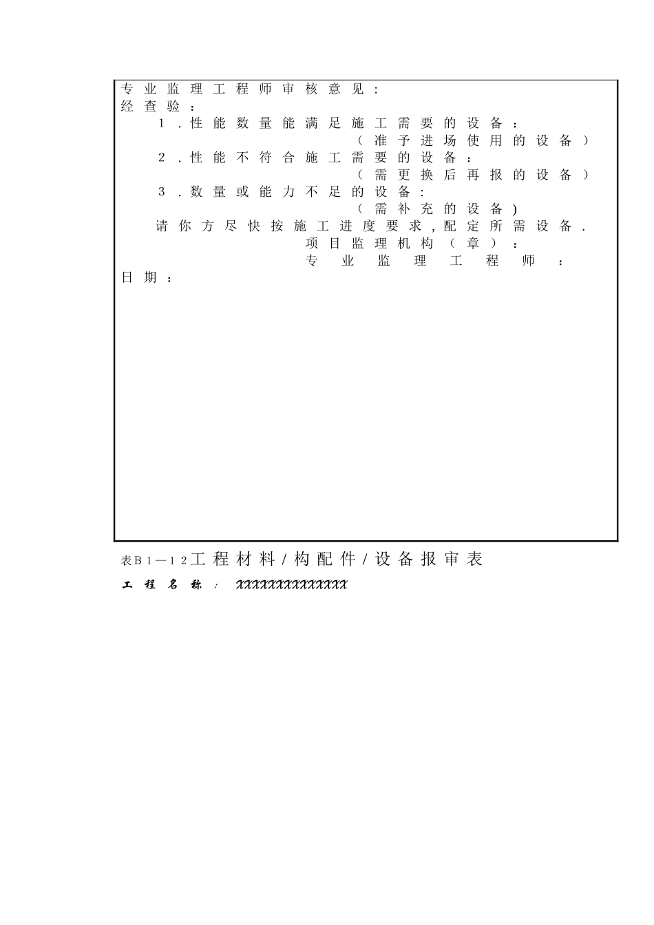 桩基础工程竣工资料范本_第3页
