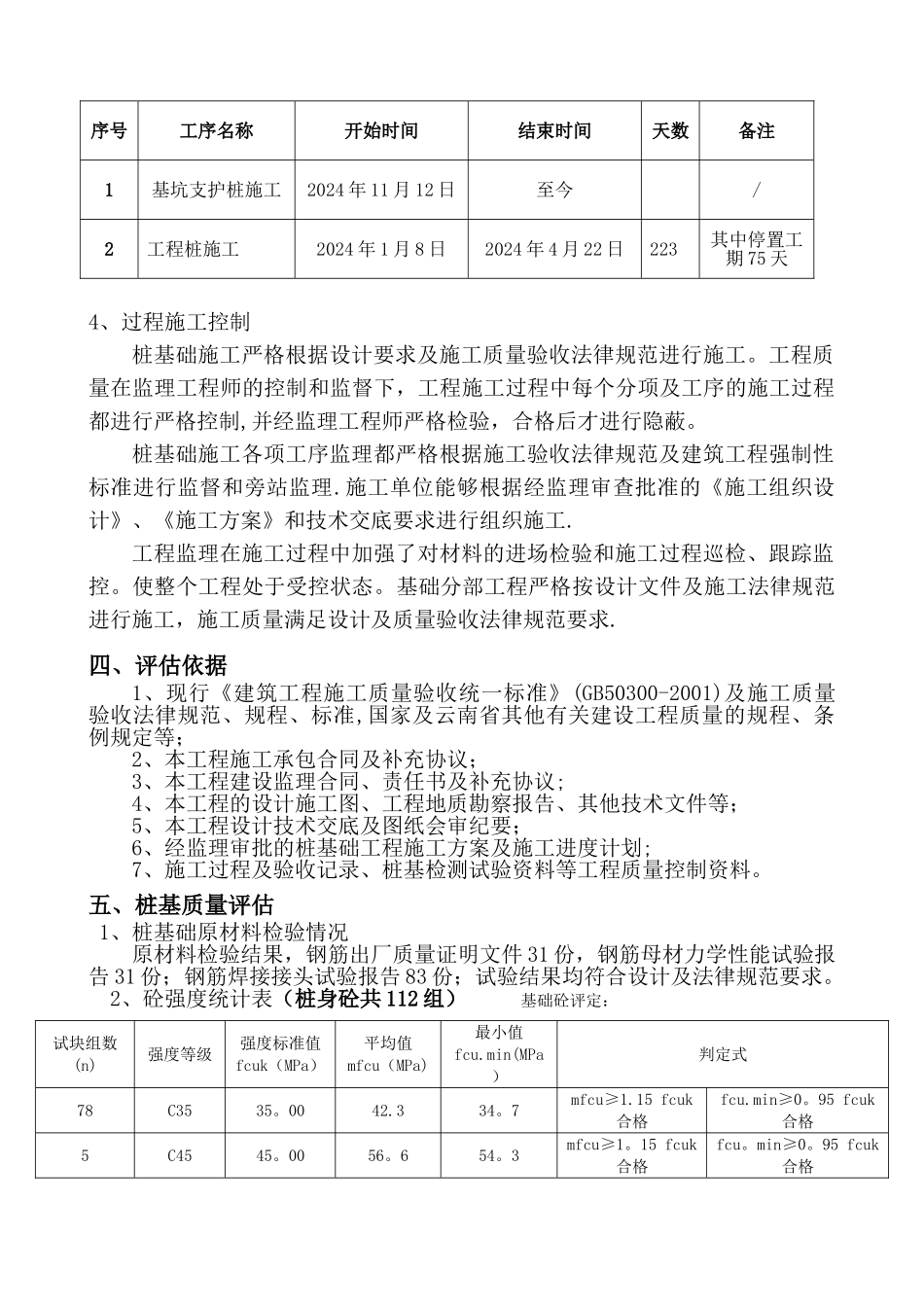 桩基础工程质量评估报告_第3页