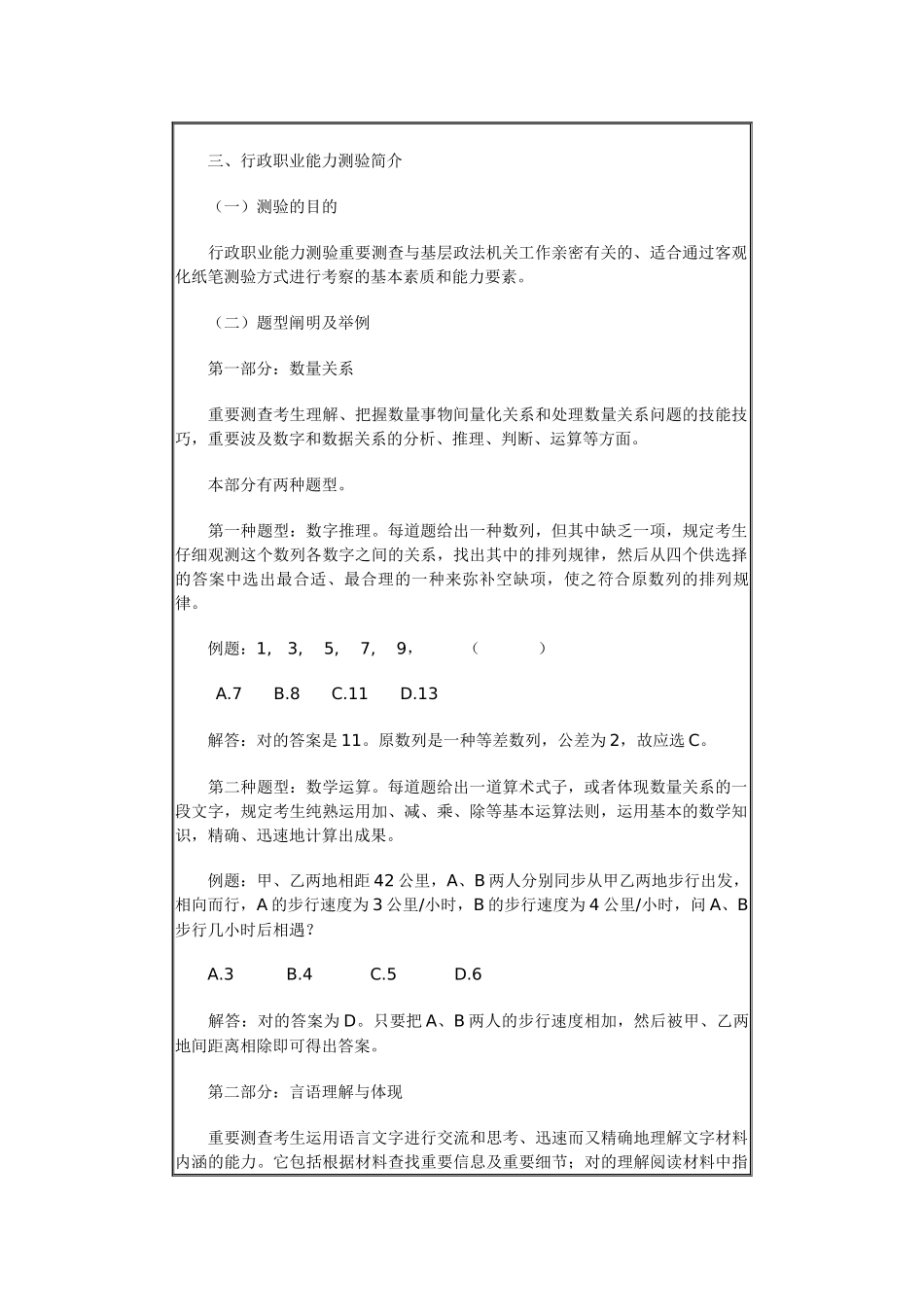 2025年招录人民警察司法助理员学员考试大纲_第2页