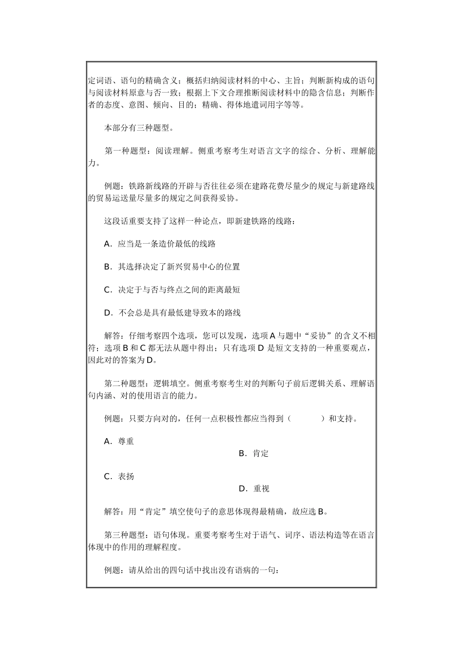 2025年招录人民警察司法助理员学员考试大纲_第3页