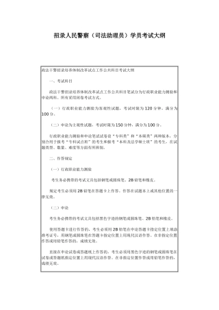 2025年招录人民警察司法助理员学员考试大纲