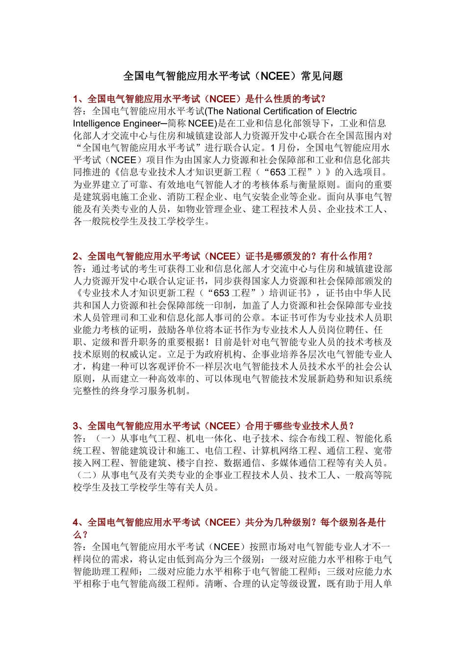 2025年智能建筑电气工程师有问必答_第1页