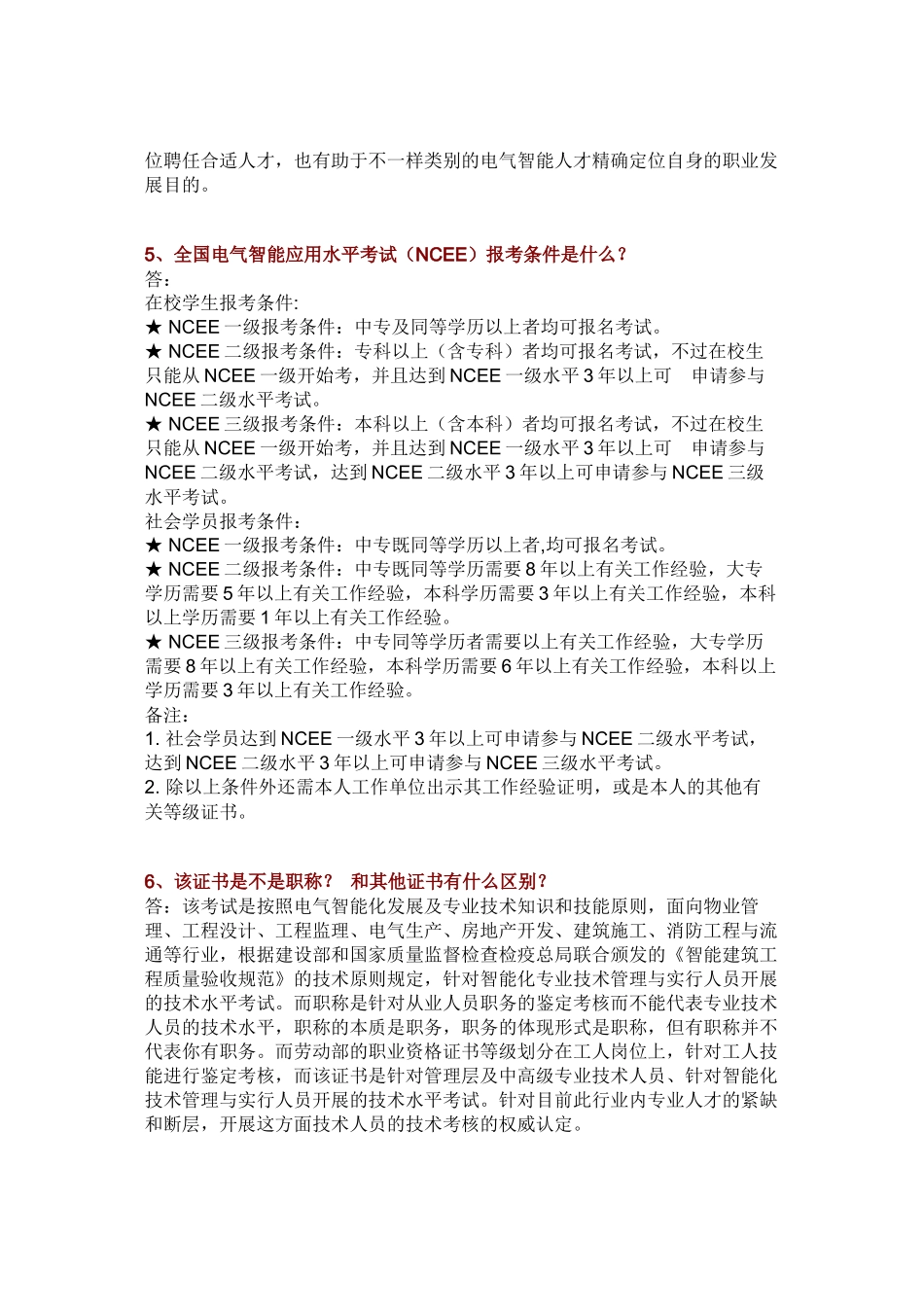 2025年智能建筑电气工程师有问必答_第2页