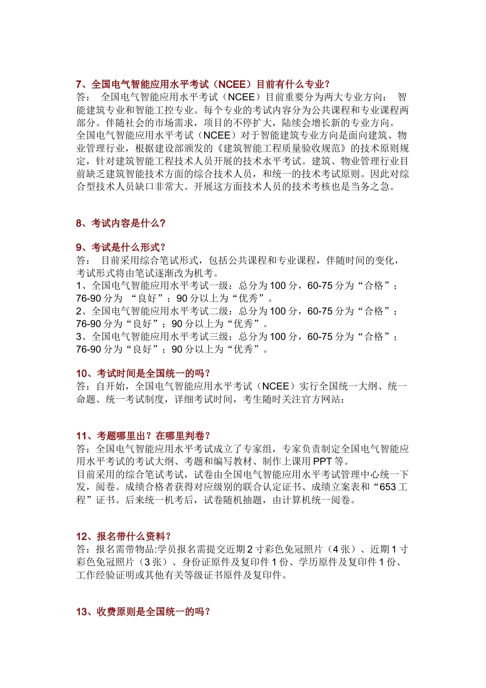 2025年智能建筑电气工程师有问必答_第3页