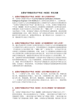 2025年智能建筑电气工程师有问必答