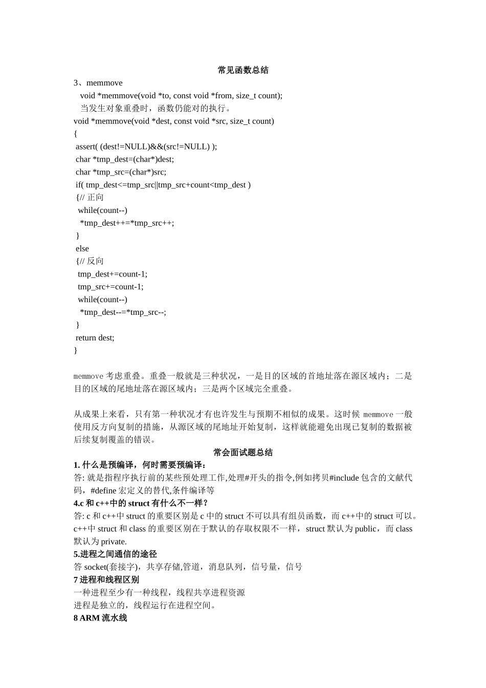 2025年嵌入式面试题集_第1页