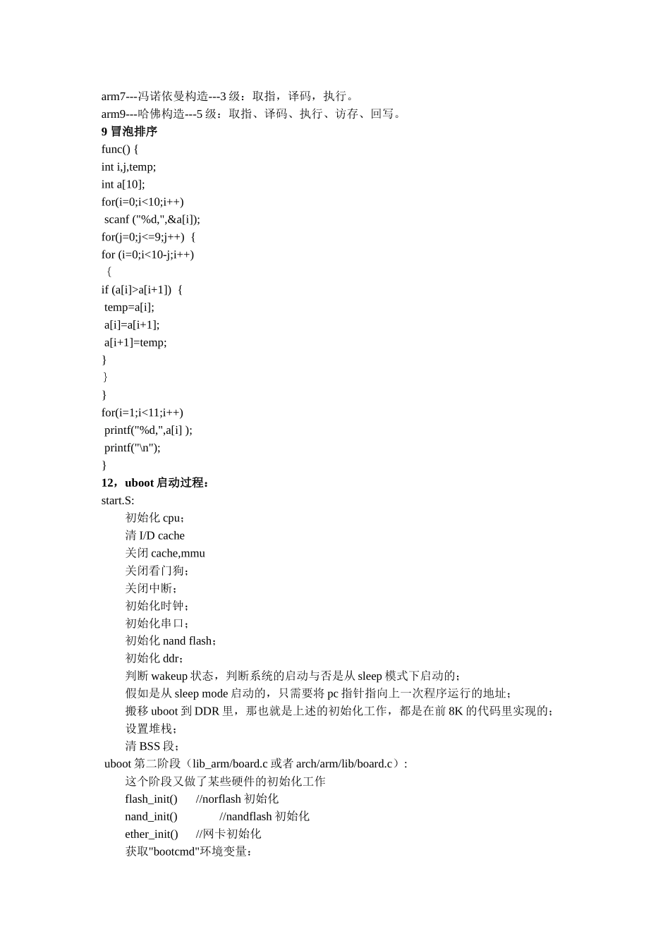 2025年嵌入式面试题集_第2页