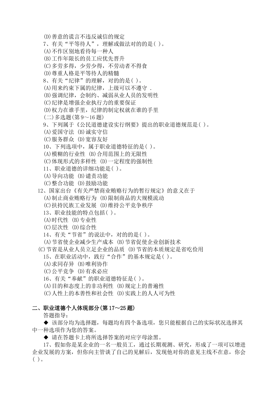 2025年国家心理咨询师三级试卷_第2页
