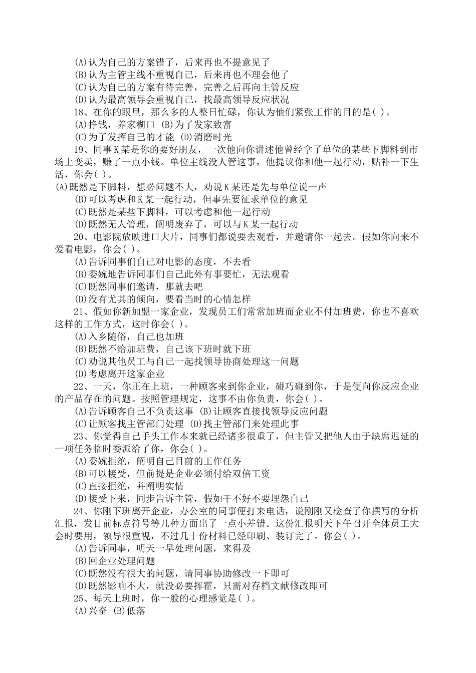 2025年国家心理咨询师三级试卷_第3页