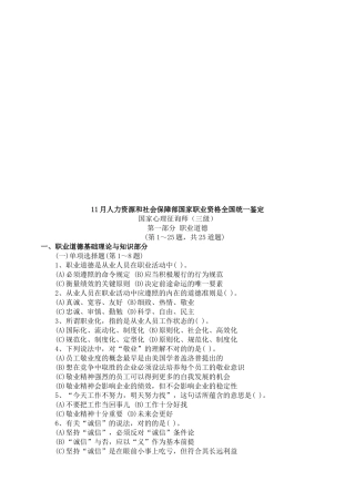 2025年国家心理咨询师三级试卷