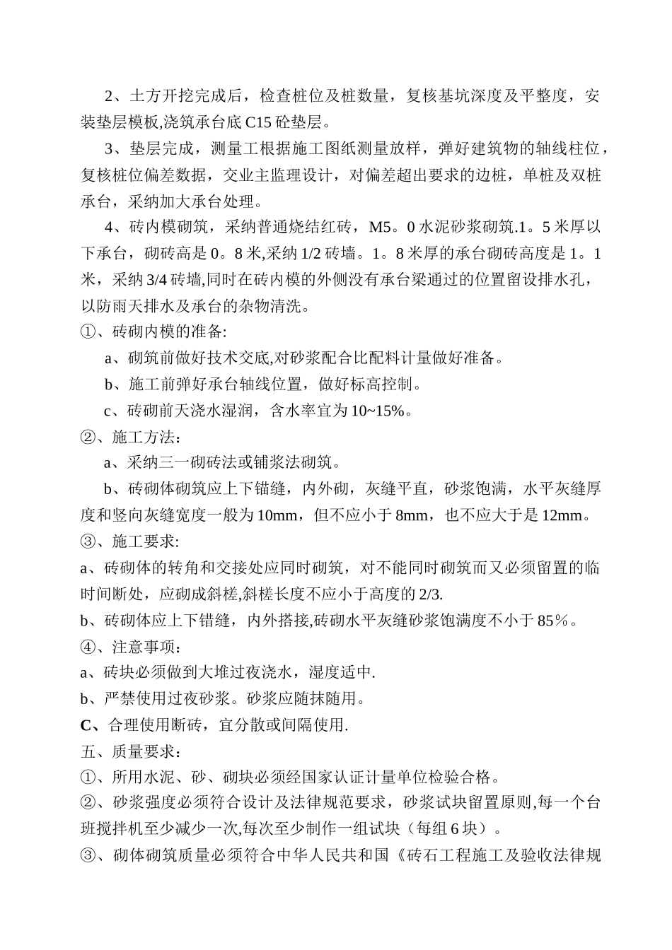 桩基础承台砌砖内模施工方案_第2页