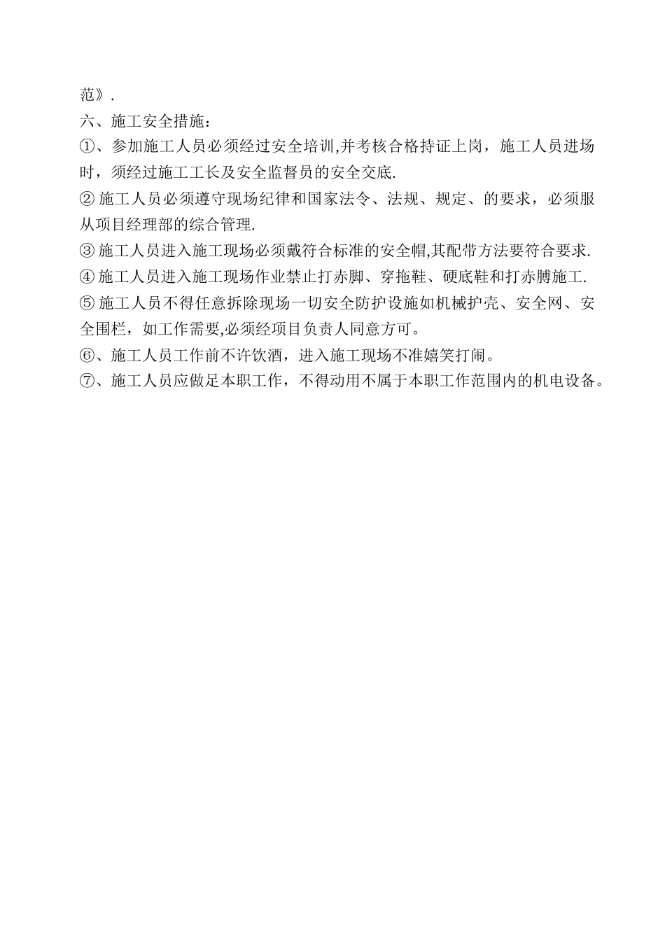 桩基础承台砌砖内模施工方案_第3页