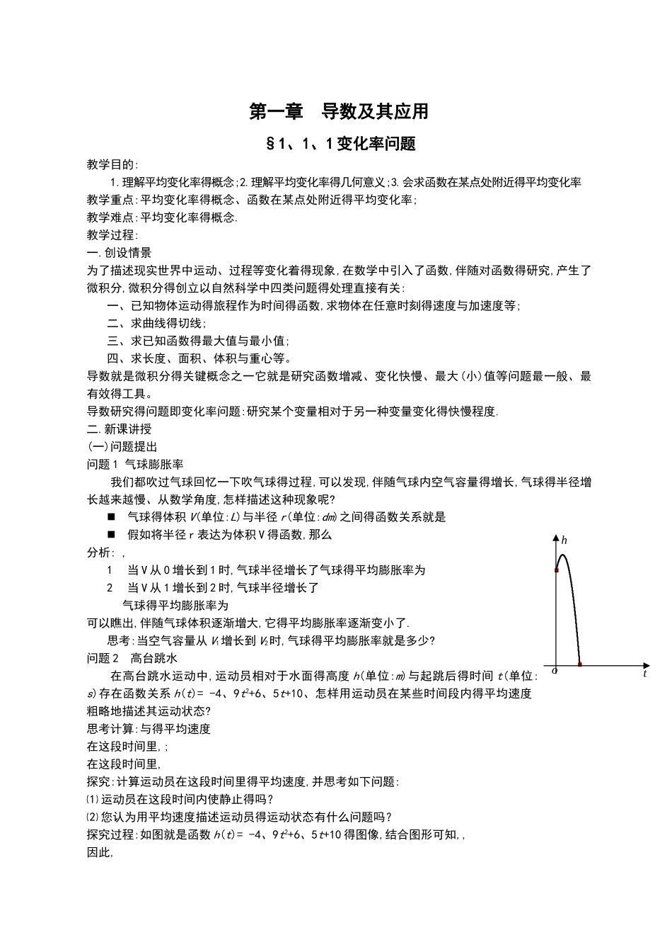2025年高中数学人教版选修全套教案设计_第1页