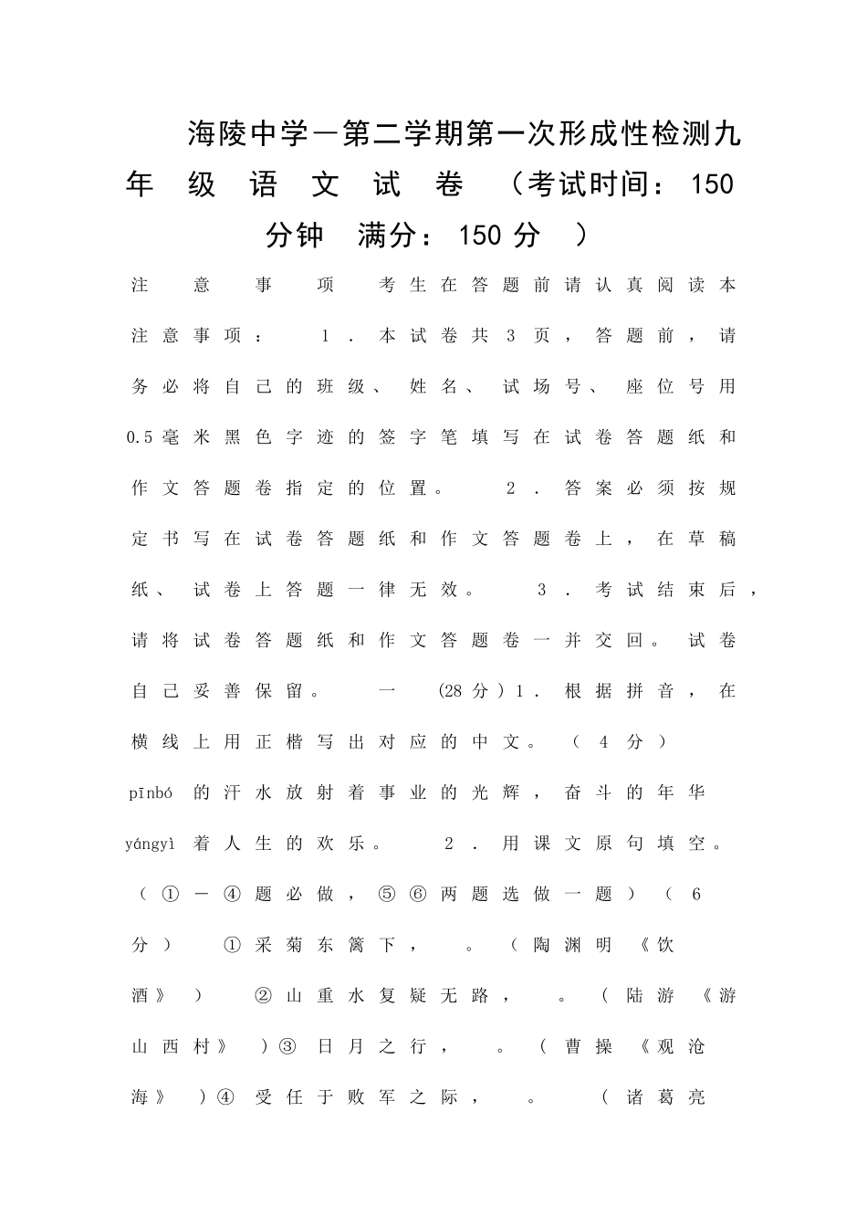 2025年九年级语文下册第一次形成性检测试题_第1页