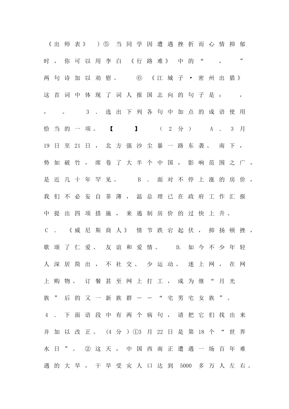 2025年九年级语文下册第一次形成性检测试题_第2页