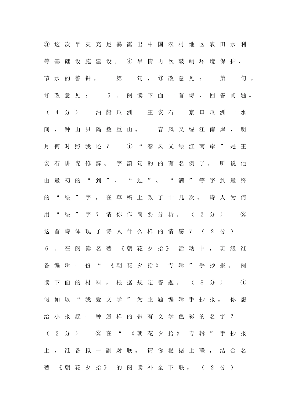 2025年九年级语文下册第一次形成性检测试题_第3页