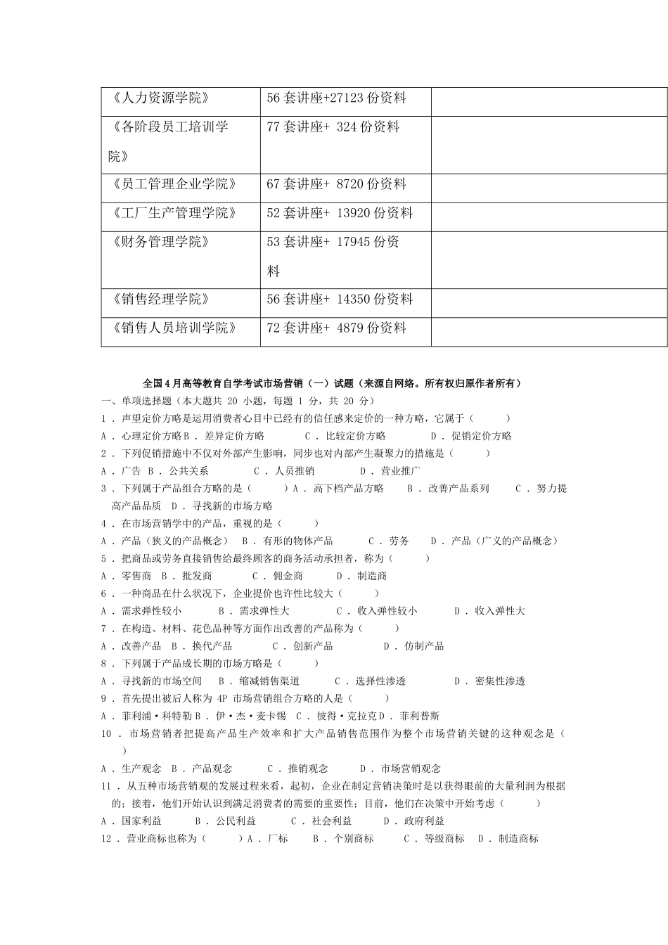 2025年市场营销自学考试试题_第2页